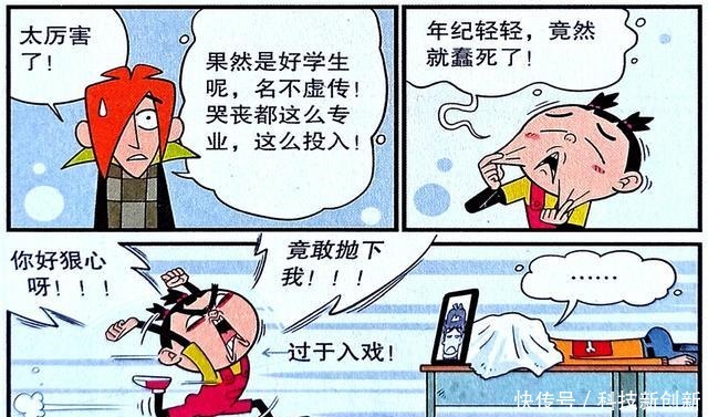 衰漫画衰衰“躺赢人生”失策了惨遭脸脸铁拳,竟再次一命呜呼