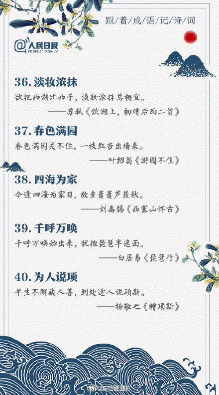 成语|转存长知识！这些耳熟能详的成语，原来都藏在古诗词里