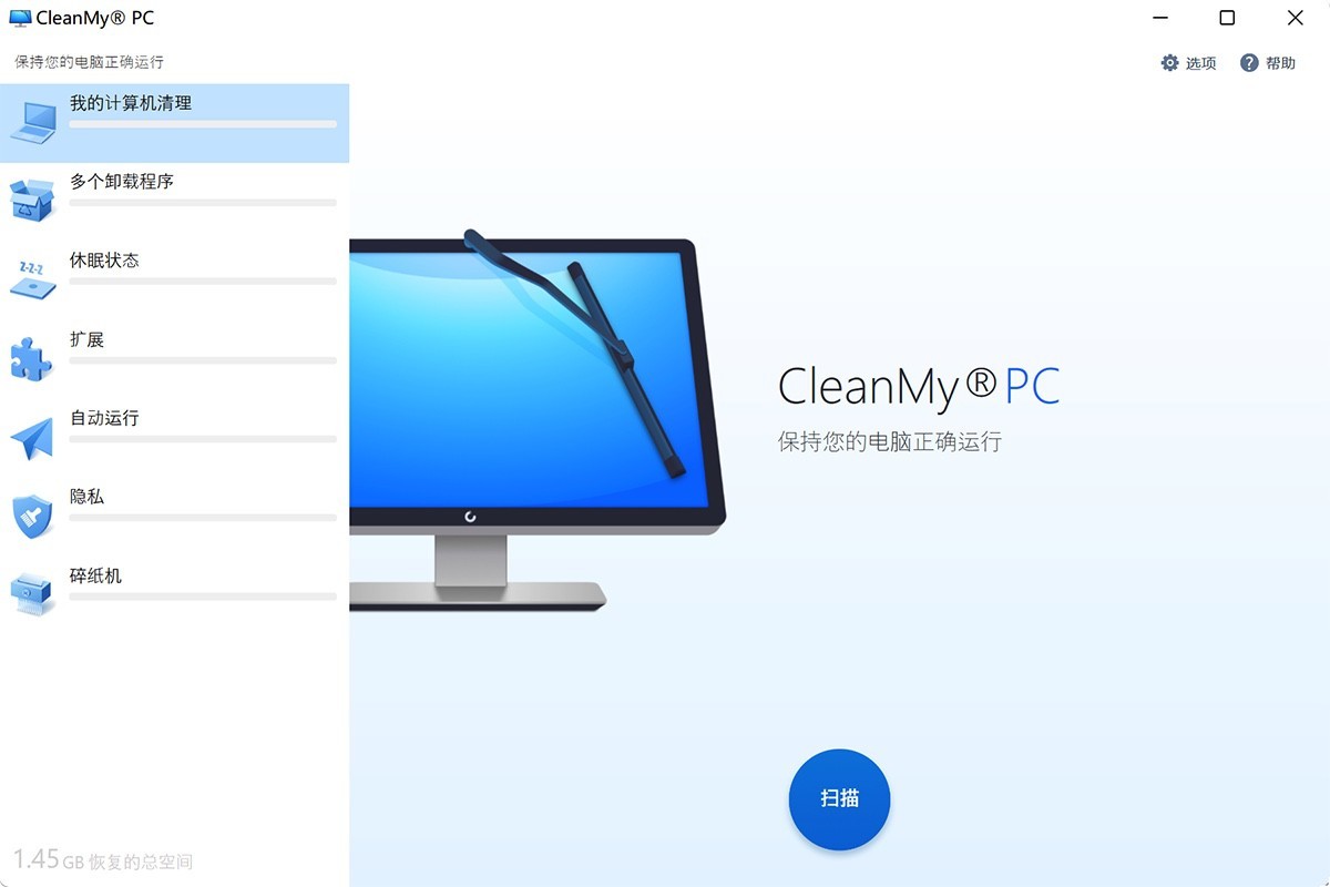 CleanMyPC v1.12.2.2178 系统优化清理-下载否