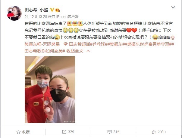 东哥|樊振东收获美女粉丝一枚!韩乒坛美女叫他东哥,渴望与他搭档混双