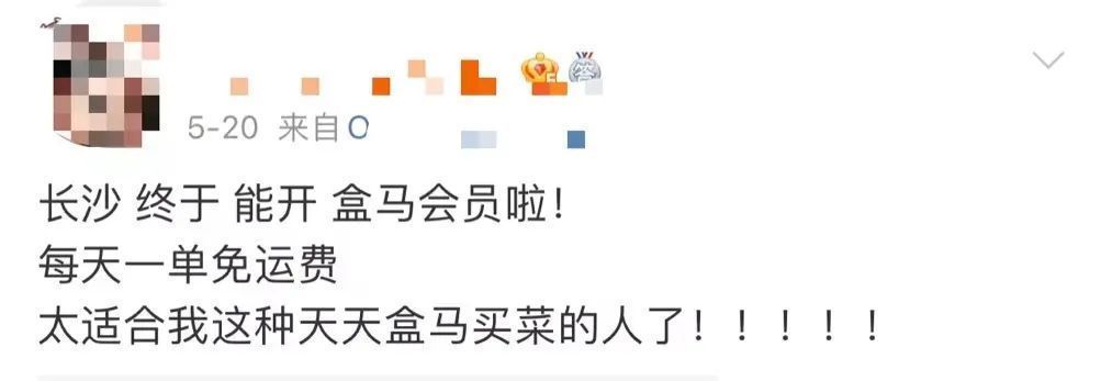 付费|4000字详解:盒马是如何通过X会员套路你一直买买买的