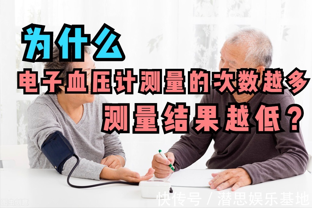 血压测量|量血压,为什么总是第一次高,后面一次比一次低?高血压医生讲解