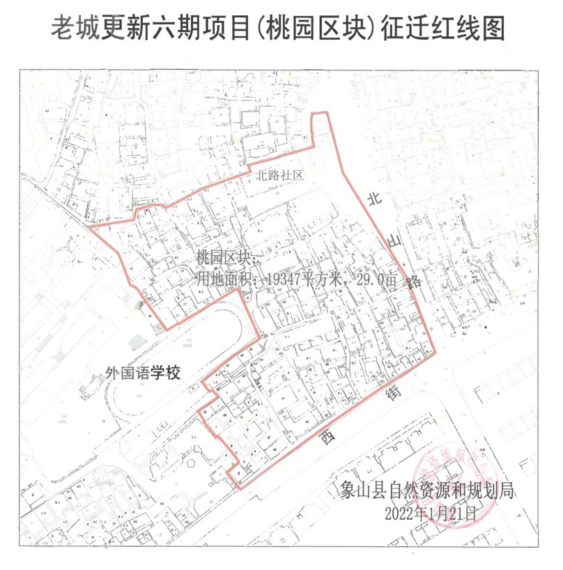 红线图|象山老城更新6期征迁红线图来了，你家被圈了吗？