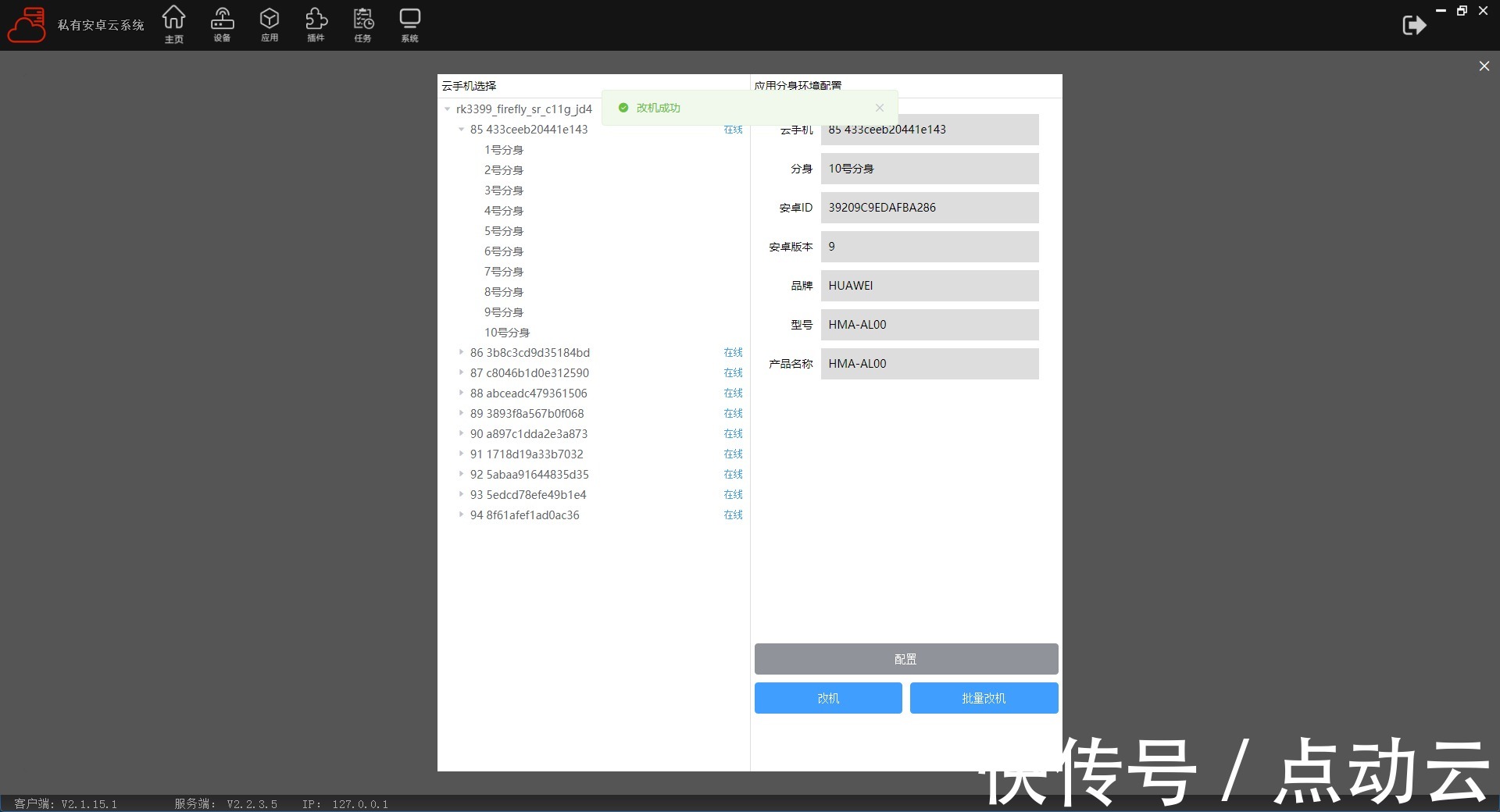 批量|点动云ARM云手机服务器，跨境电商出海营销解决方案，独立站+