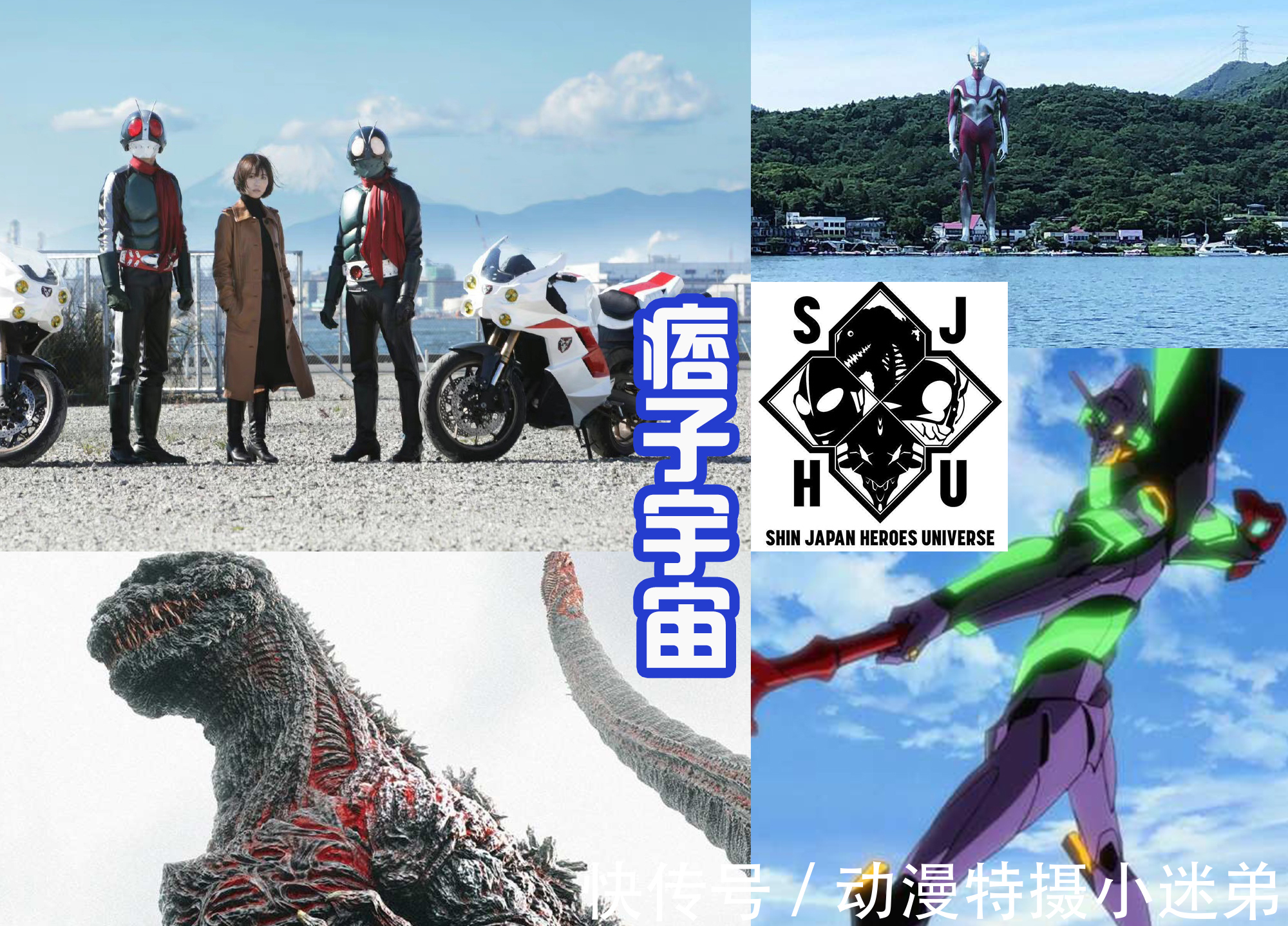 初代奥特曼|假面骑士庵野秀明诞生!融合四大宇宙,真正的乱炖,大家期待吗?