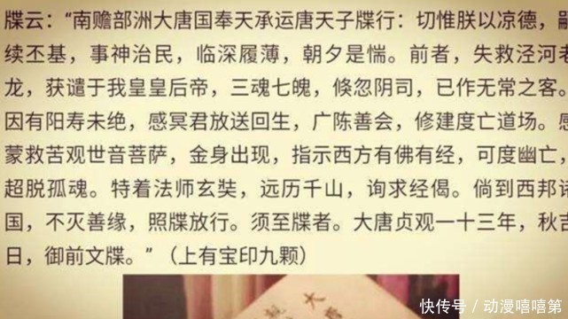 拿出|为啥唐僧拿出通关文牒后,没人敢怠慢?你看李世民在上面写了什么