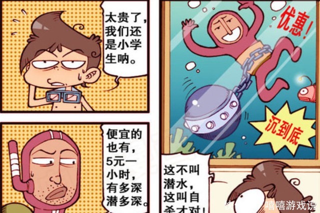 星太奇|奋豆的海底旅游记，“奋少爷”需要金球搭配，星太奇一脸的不悦