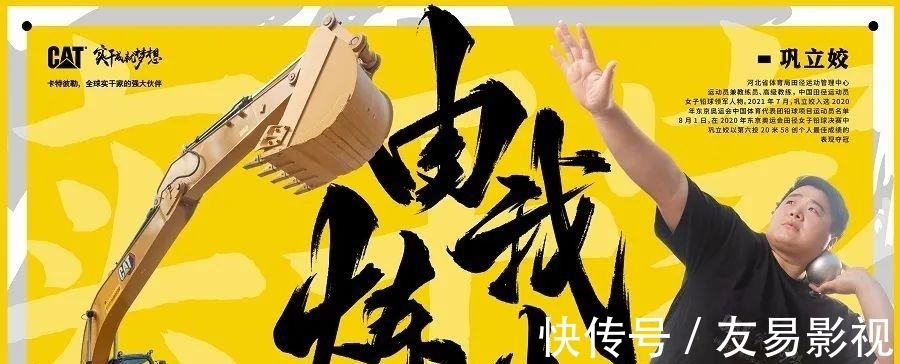 cb巩立姣30米远投命中挖掘机篮筐!卡特彼勒玩转体育营销
