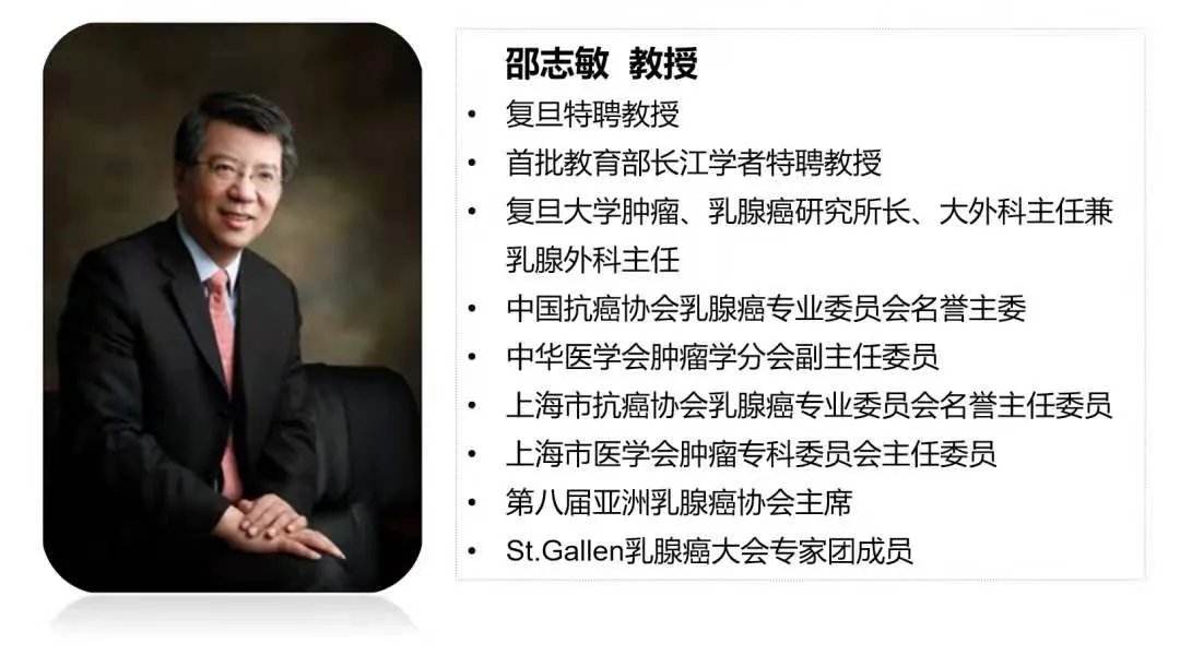 疗效|邵志敏教授教团队：界定乳腺癌新辅助化疗，不宜盲从临床试验结果