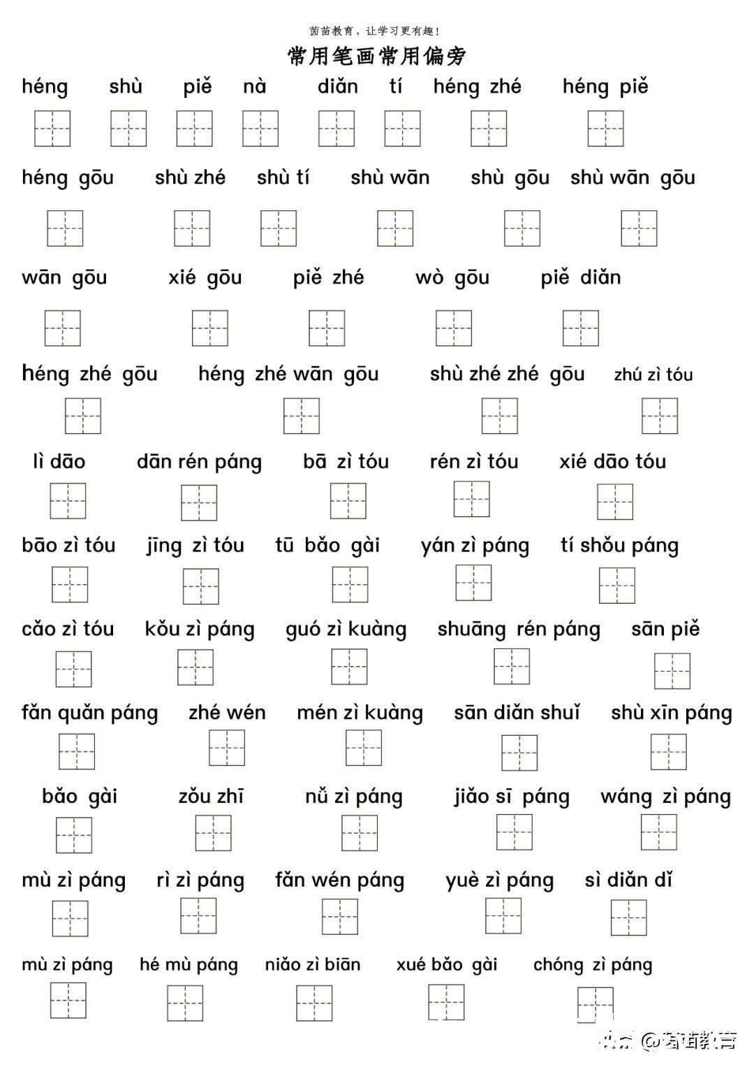 反义词|拼音+汉字+词语+语句+标点符号，附练习可打印