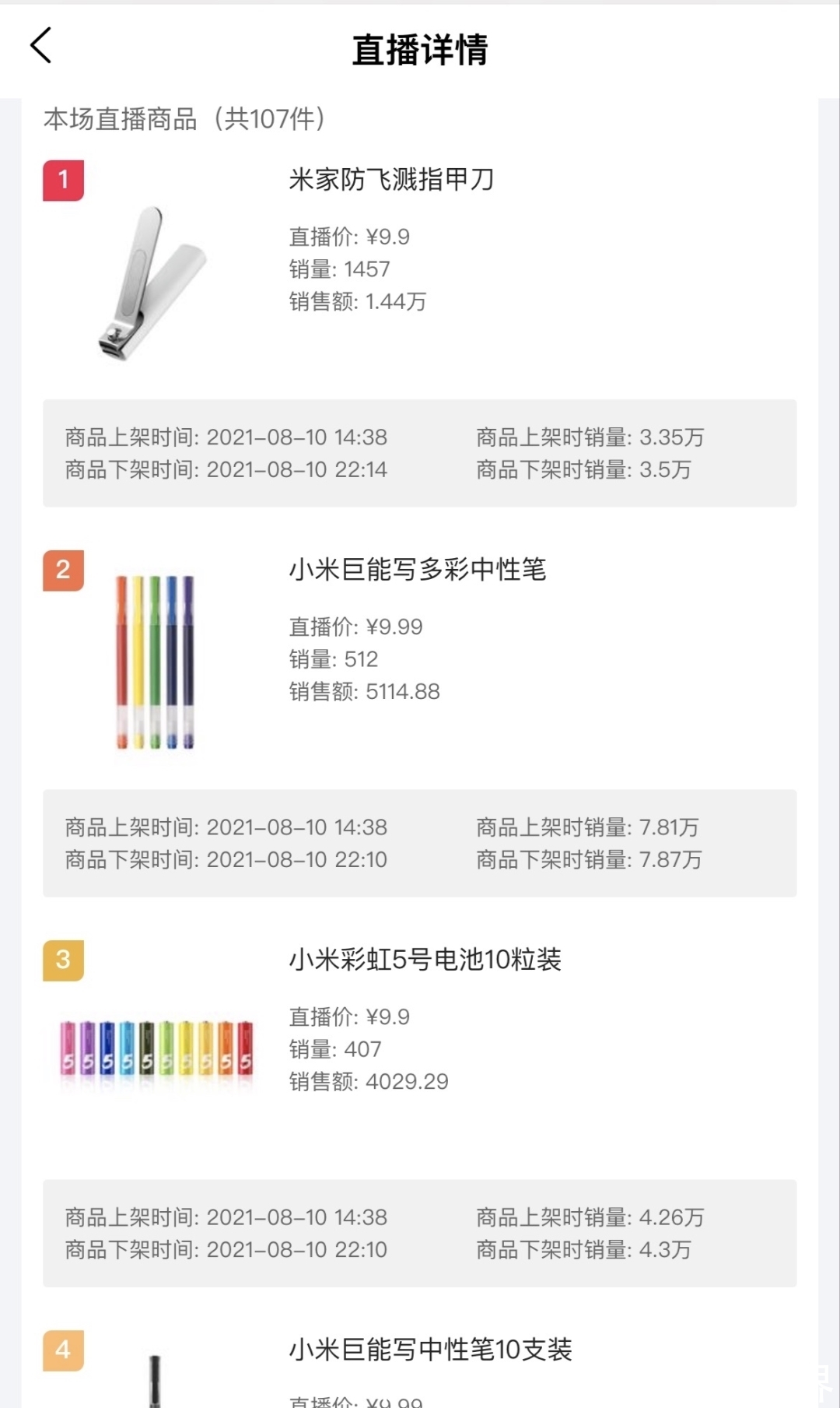 发布会|苏炳添未上线，雷军“非正式带货”7000万