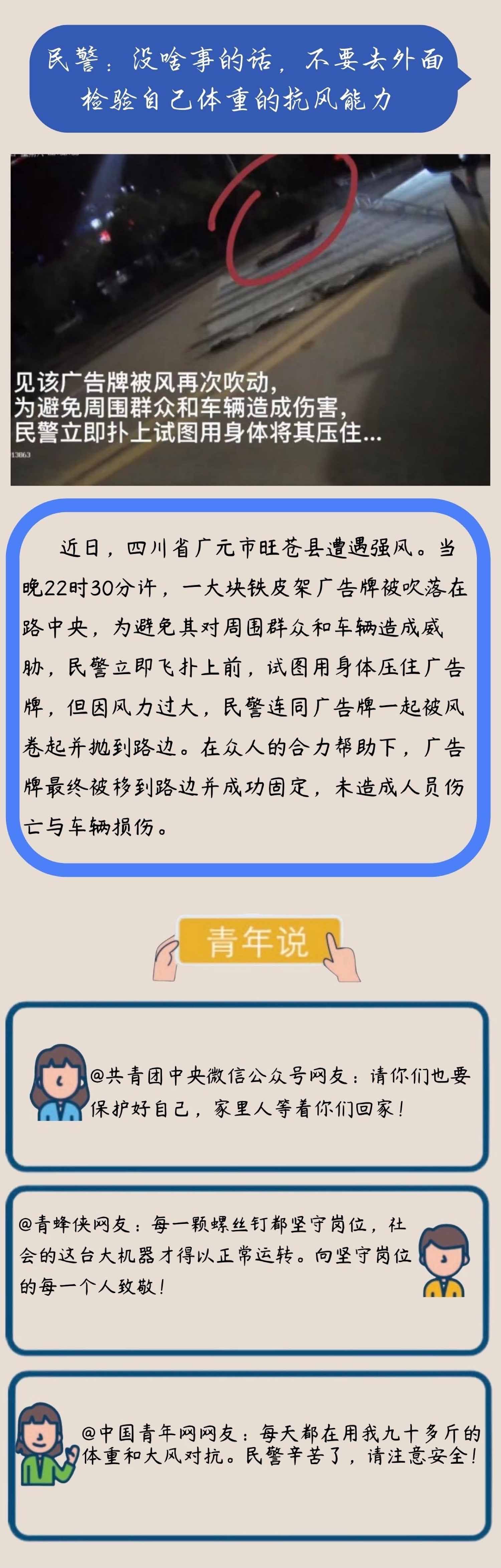 暖镜头：因为有他们，这个冬天不太冷|中国人的故事 | 中央气象台