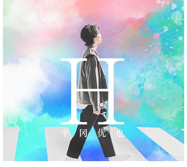 平冈优也《20s》：一张让你爱生活，爱自己的专辑