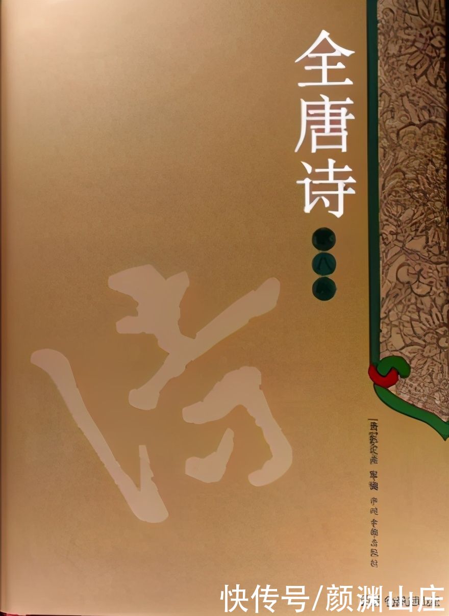  全集|《全唐诗》上、中 下三册900卷全本大全集