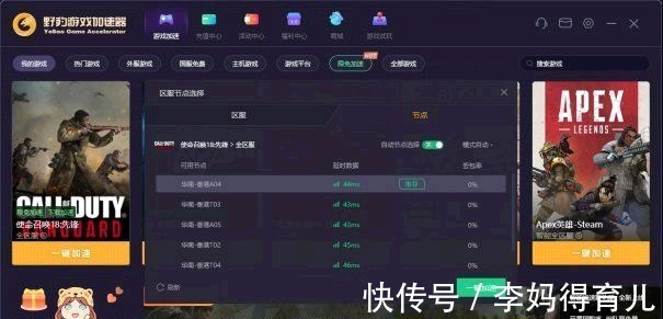 加速器节点