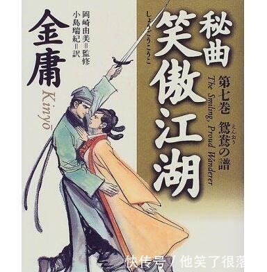 日本出版的金庸小说,封面设计让人印象深刻