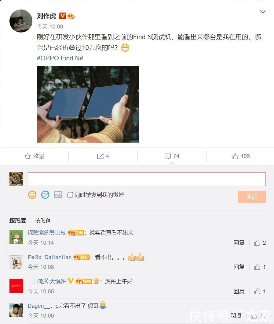 测试机|刘作虎晒折叠 10 万次后的 OPPO Find N，网友评论很调皮