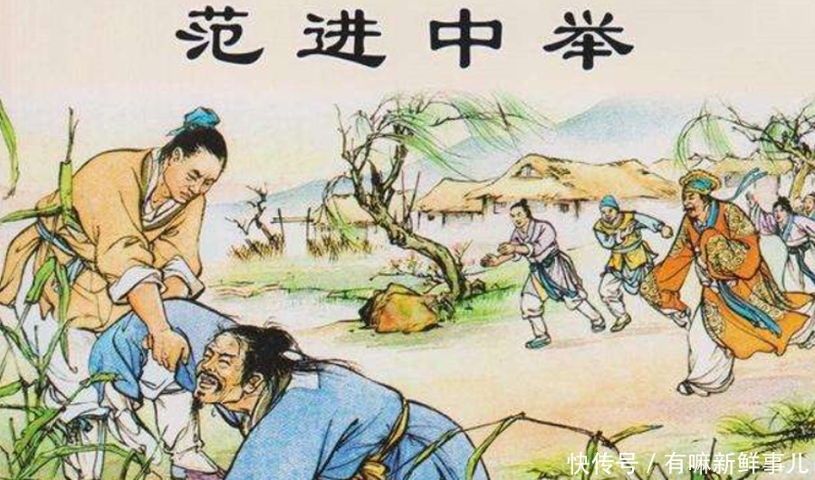 险些|范进中举后险些疯了,不过从此官运亨通,那他最后当了多大的官