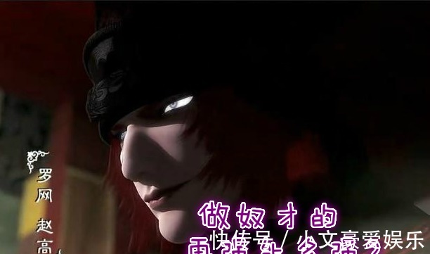 楚南公|秦时明月25:被吹上天的赵高也是棋子,顶多卫庄级别的实力