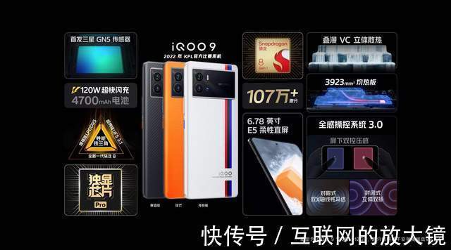 高通|3999起,iQOO9系列卖贵了吗?