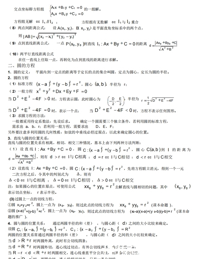 超详细！高中数学所有知识点、方法技巧秘籍（可打印）转给数学不