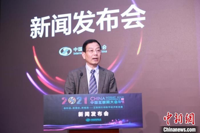 2021中国互联网大会新设碳中和、智慧冬奥等分论坛