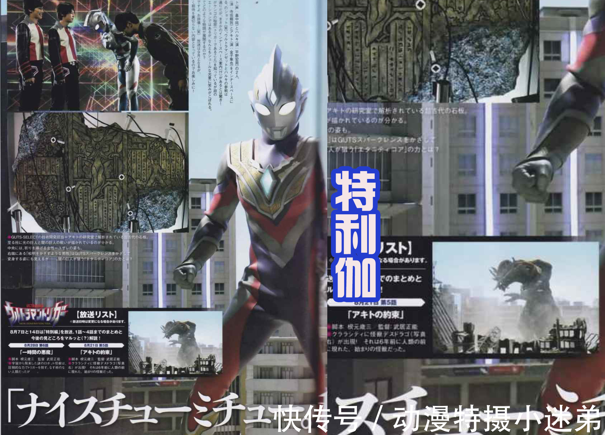 变身器|泽塔和遥辉好有礼貌,向后辈特利伽鞠躬,这是欧斯超人的风范!