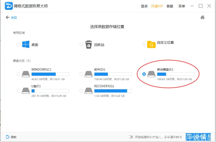 电脑硬盘数据恢复软件