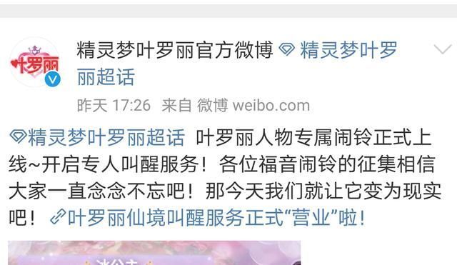 叶罗丽仙子|叶罗丽官方推出“福利闹铃”,五种声线五类互动,开启精彩的一天