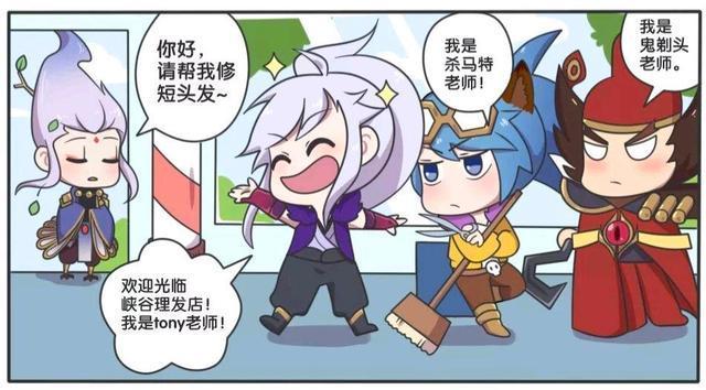 荣耀|王者荣耀漫画:云中君的头发太反重力了?就连理发师都无可奈何?