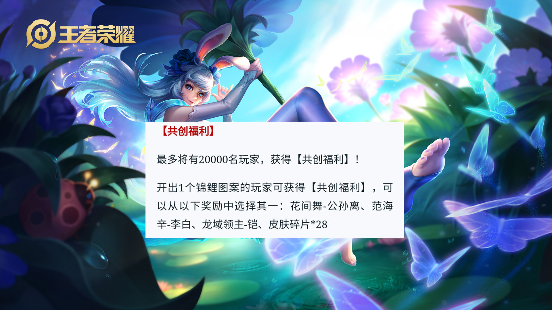 免费|全皮肤免费拿活动开启，看完获取概率后，玩家大骂天美没有诚意