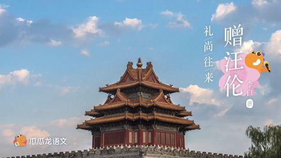  大师|瓜瓜龙语文「唱诗班」暖心归来，联手国学大师讲活古诗词