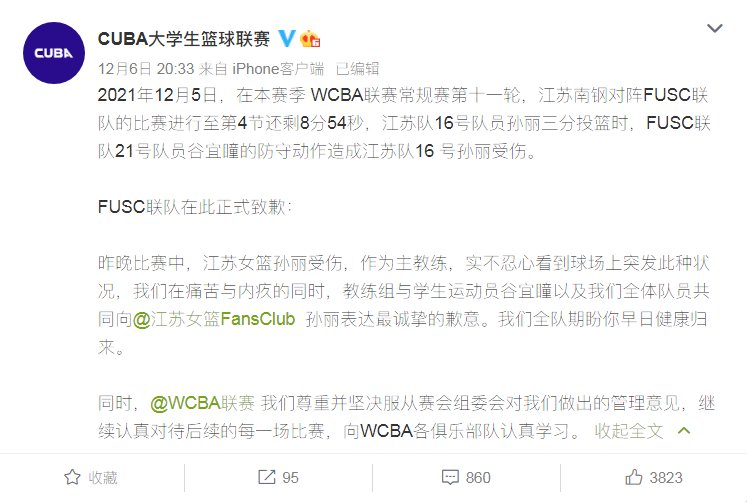 谷宜瞳|女篮球员哭诉职业生涯被毁 一声道歉为何迟到24小时