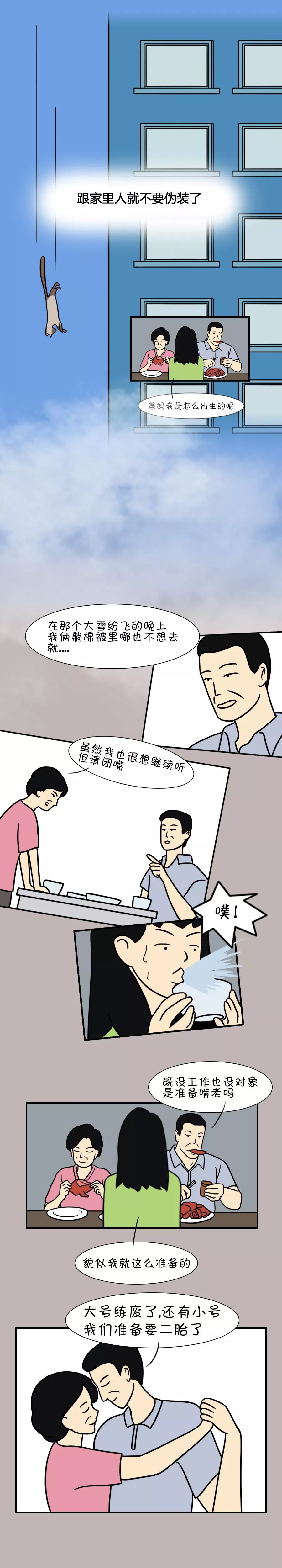 生活|漫画：假如我们每个人都只说真话，生活会变成怎样？