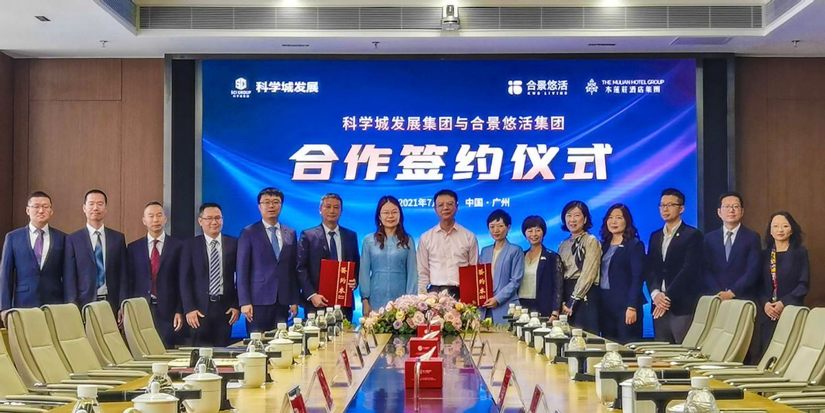 科学城发展集团|木莲庄酒店集团与合景悠活集团携手科学城发展集团，共同打造商业及产业园运营一线品牌