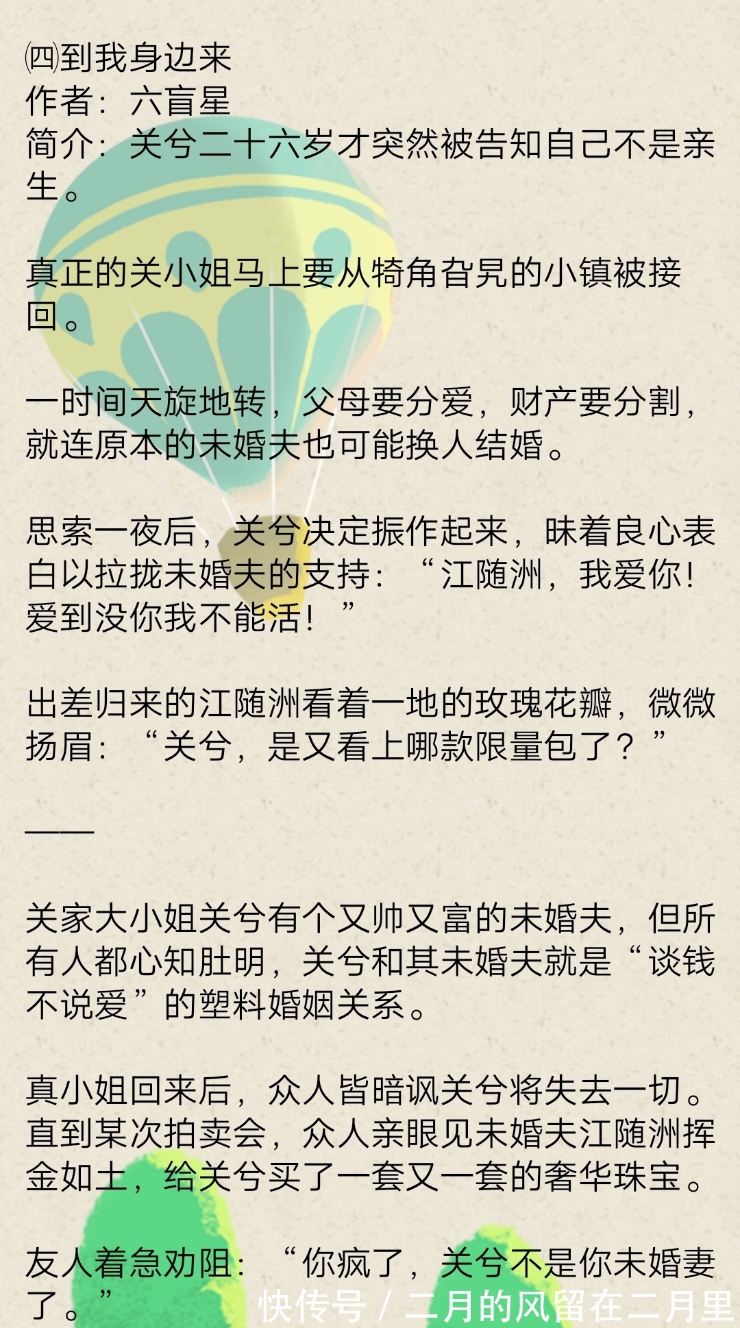 爽文$推荐七本真假千金爽文: 《我就想蹭你的气运》《假千金是真戏精》……