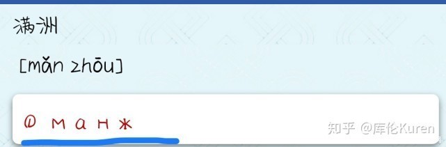 关系|满洲与女真的关系