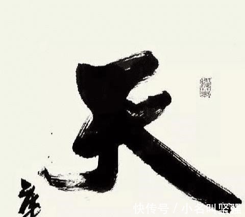 王羲之@女书法名家周慧珺也在地上写起了大字,玩起了曾翔那一套!