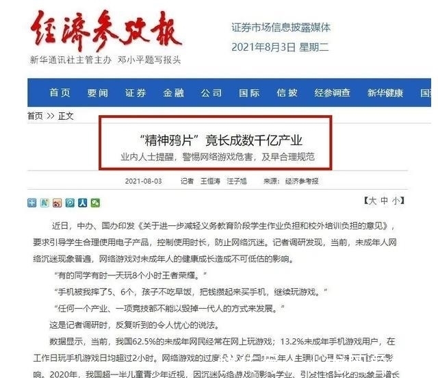 经济参考报|官媒痛批，互联网巨头千亿市值蒸发，这次腾讯态度很端正