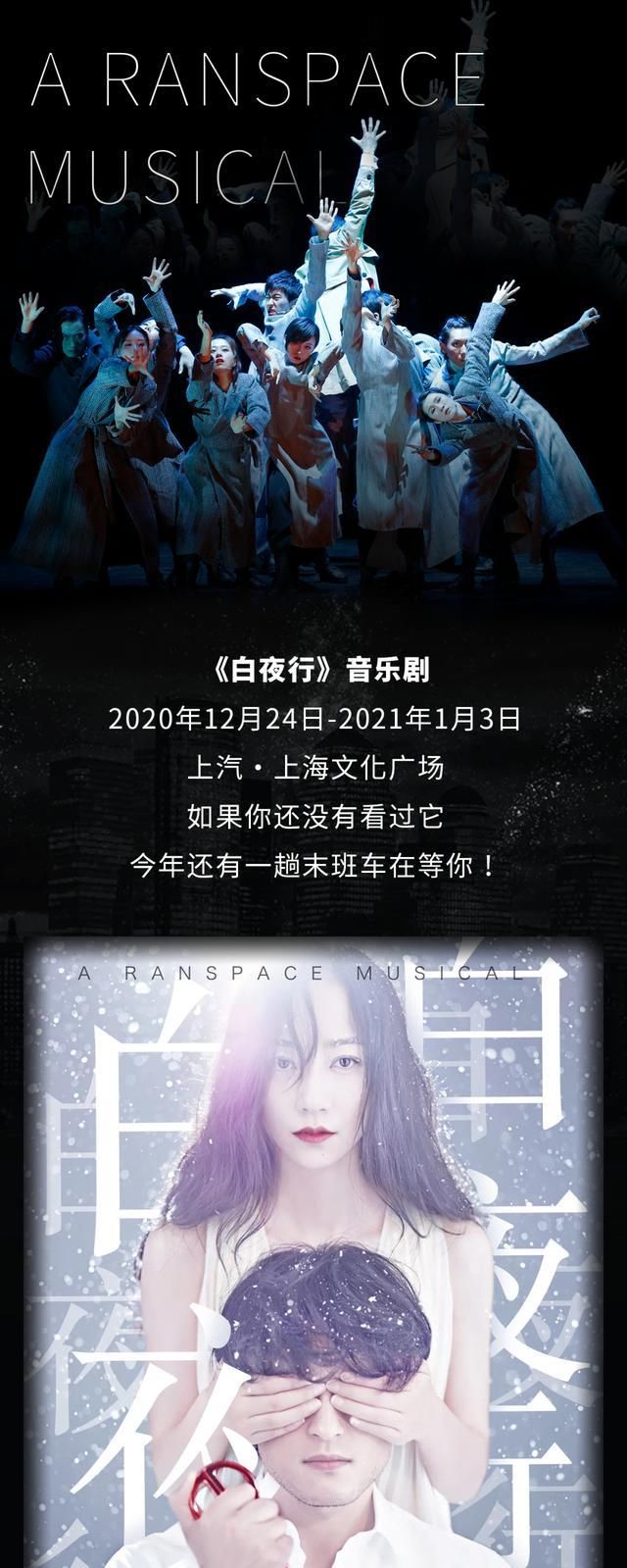  不许|2020年了，不许你没在魔都看过白夜行音乐剧！