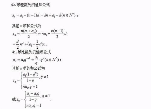 北大学霸整理：高中数学公式精编，个个都是拿分经典