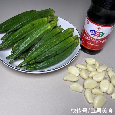 味达|这道蒜泥秋葵，怎么做都好吃