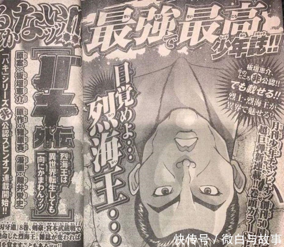 承认|即使没有得到原作者承认也要连载的漫画!烈海王异世界转生!