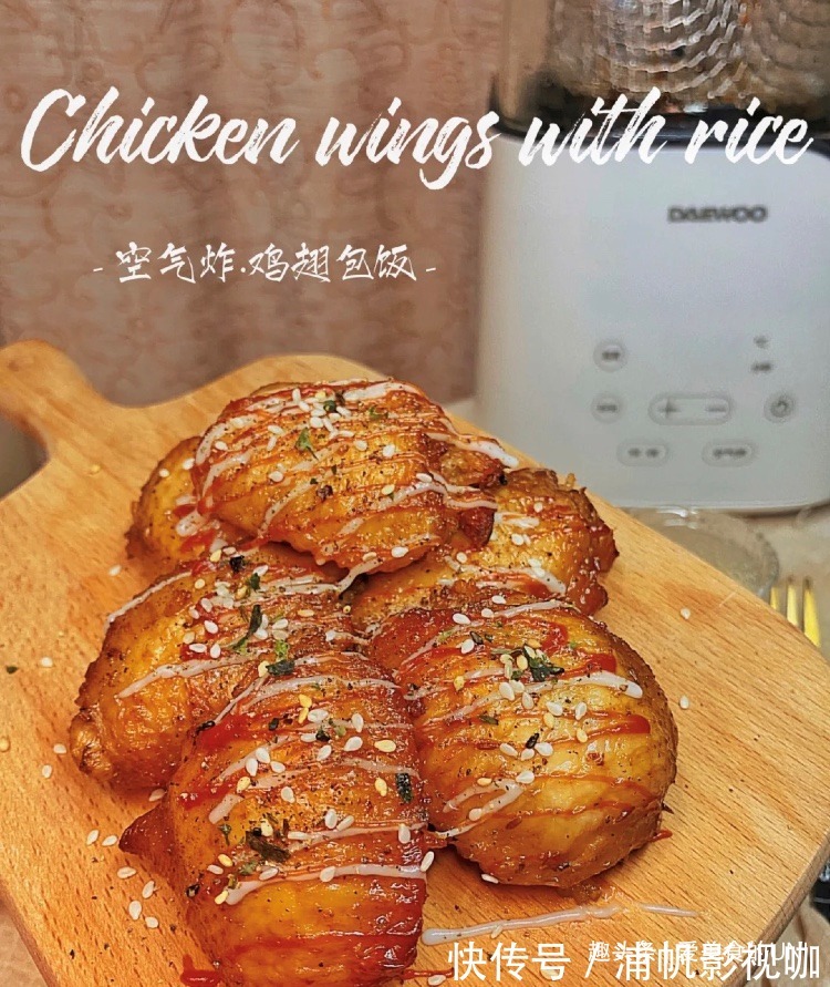 无油低脂！空气炸鸡翅包饭一上桌就秒空！