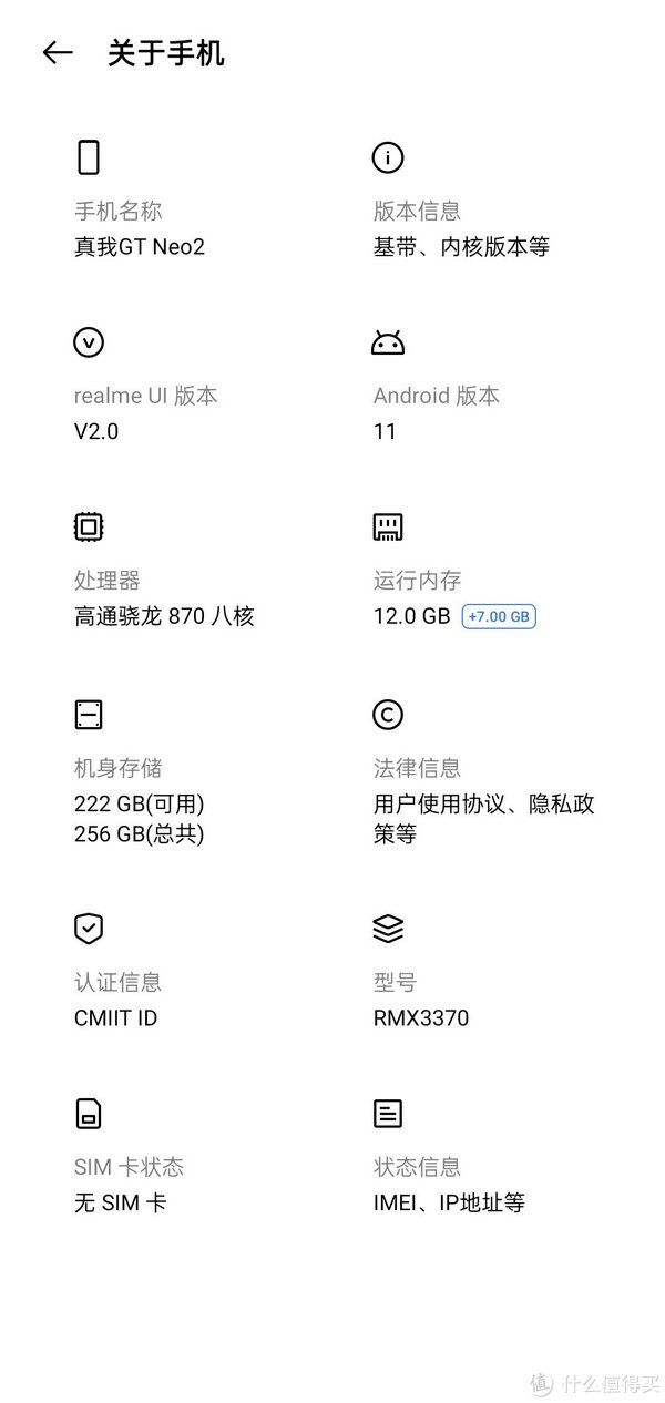 gt|真我GT Neo2首发评测：骁龙870+UFS3.1+LPDDR4X，全面均衡超能打