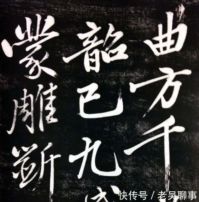 箫韶#黄庭坚《修竹篇》行书欣赏!长枪大戟,大开大合!