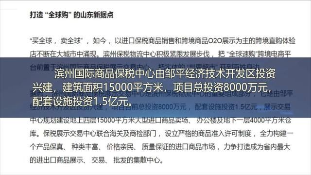 跨境电商基地|政策优惠取消后 国际商品交易中心空荡荡 邹平经开区：重新定位 打造跨境电商基地