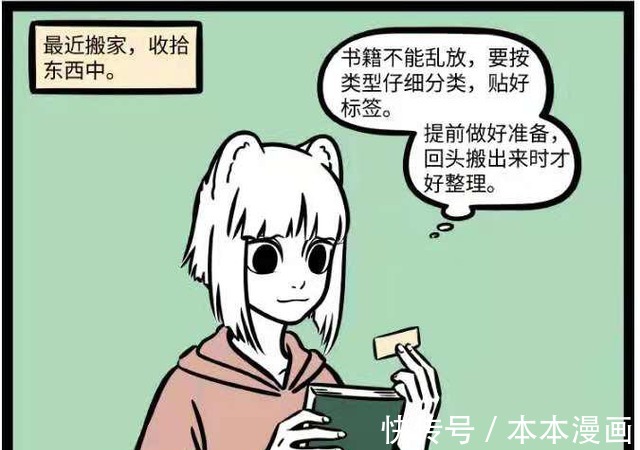 可莉|非人哉：九月费尽心力收拾东西，刚完成就遭遇重大危机！