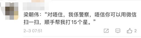 广州一地推警员二维码 网友热议：在线评价？坏人给警察差评怎么办？