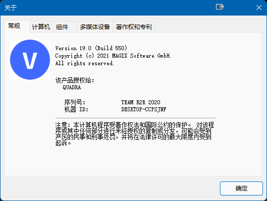 专业的时间轴视频编辑器 Magix Vegas Pro v19.0.550  简体中文特别版